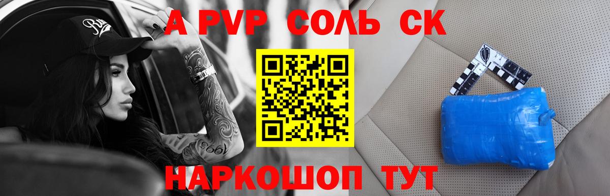 Альфа ПВП кристаллы Дзержинский