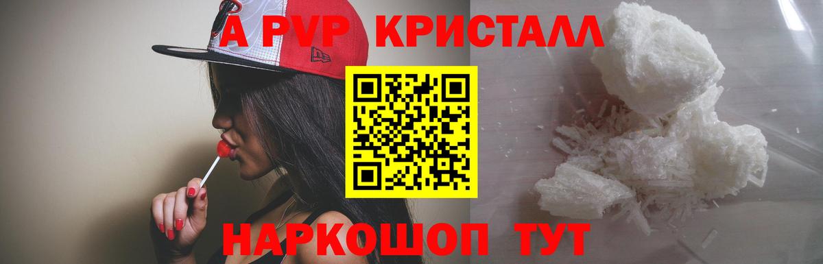 Alfa_PVP Соль  Alpha PVP  Alpha-PVP Crystall  Дзержинский  A PVP СК КРИС  Вход с VPN 