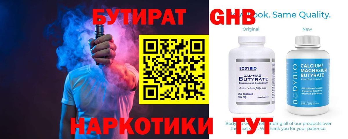 Бутират бутик Дзержинский