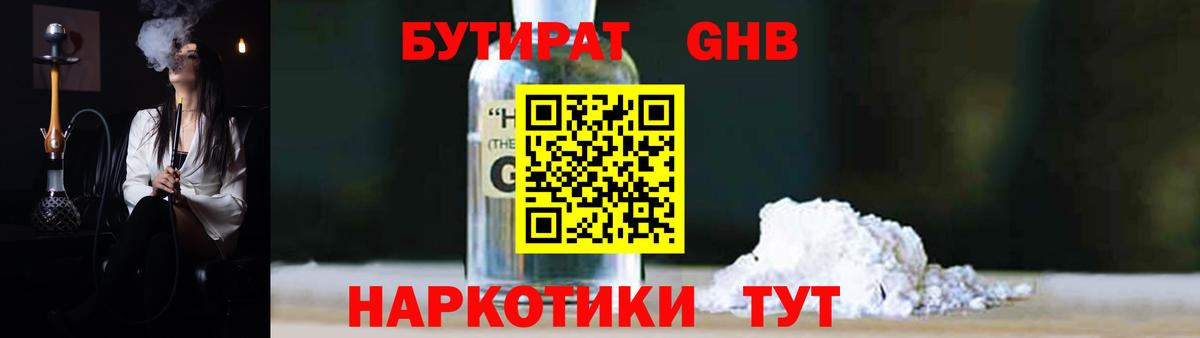 Дзержинский  БУТИРАТ бутик  Вход с VPN 