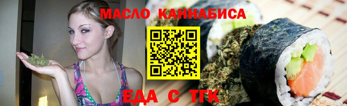 Дзержинский  Еда ТГК конопля  Вход с VPN 