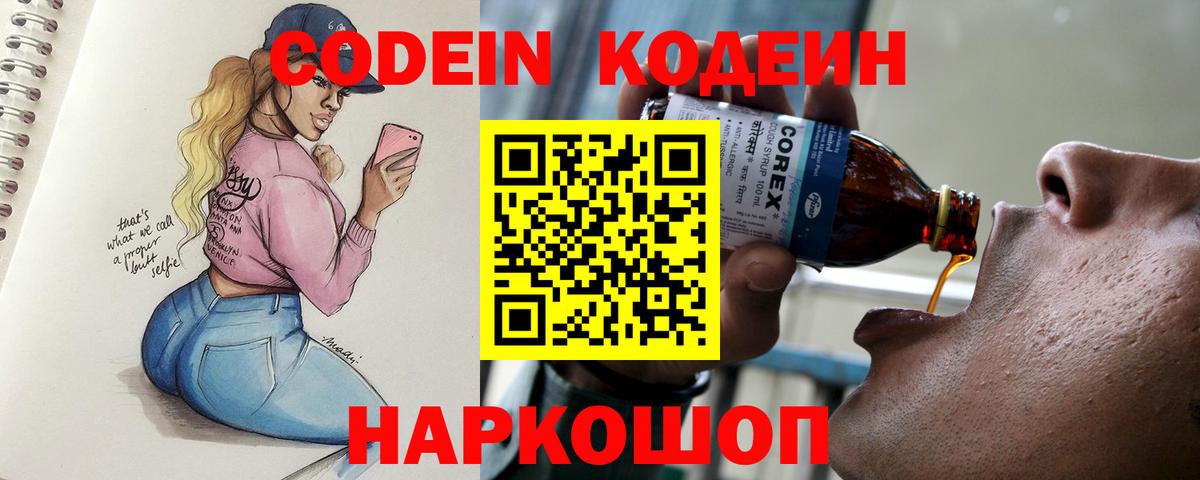 Дзержинский  Codein напиток Lean (лин)  Вход с VPN 