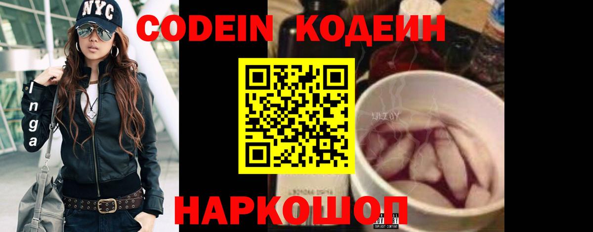 Кодеин напиток Lean (лин) Дзержинский