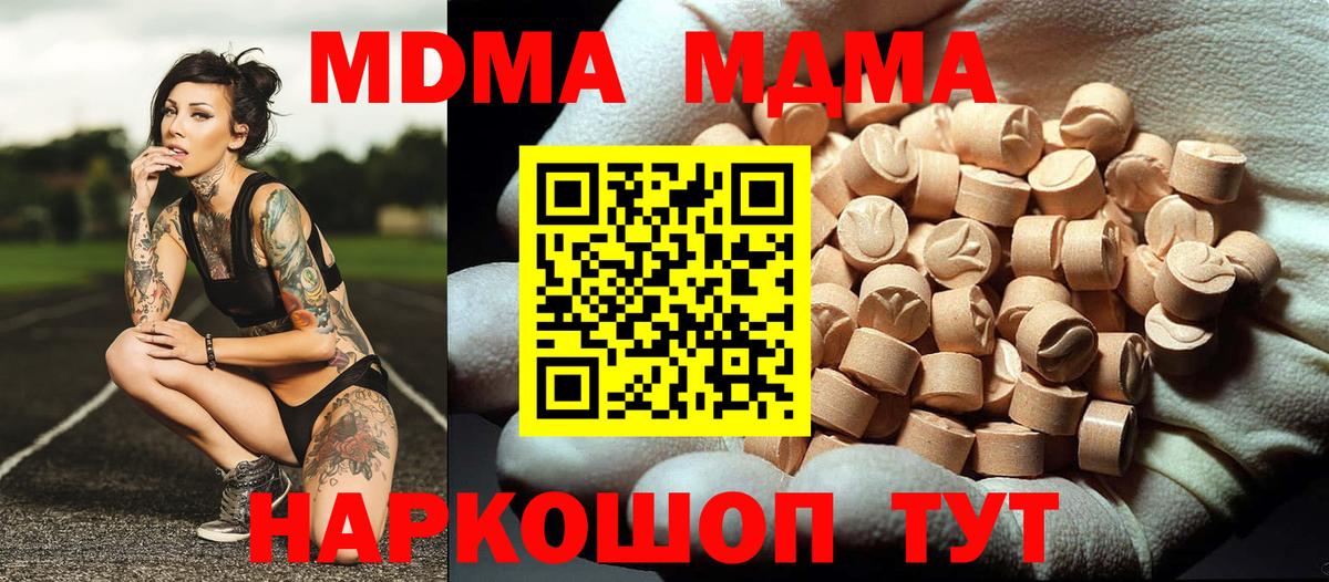 МДМА VHQ  МДМА молли  Вход с VPN  Дзержинский 
