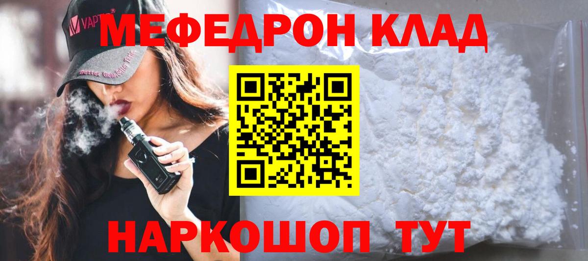 МЯУ-МЯУ мяу мяу  МЕФ  МЯУ-МЯУ мяу мяу  мега   Вход с VPN  Дзержинский  что такое наркотик 