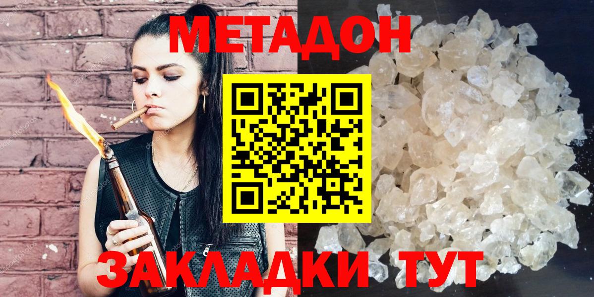 Дзержинский  МЕТАДОН белоснежный  Вход с VPN 